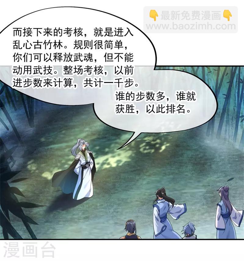 🍴绝世战魂 第78话 乱心古竹林 第5页