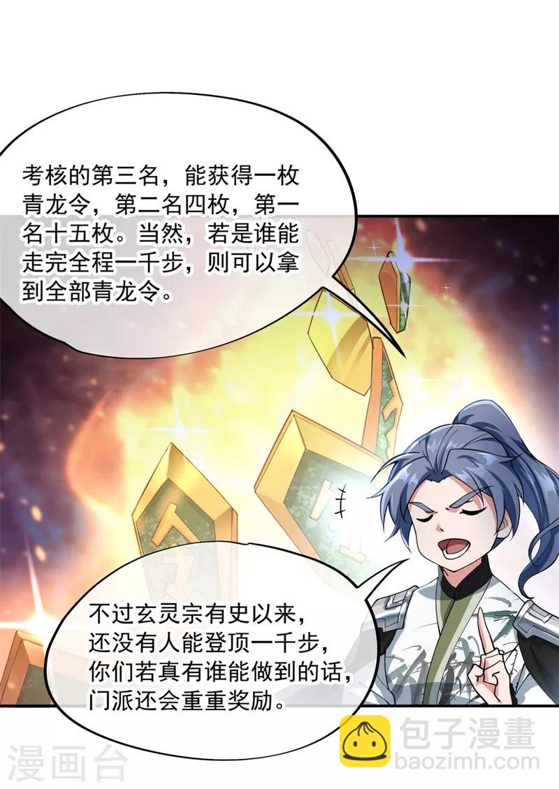 🍴绝世战魂 第78话 乱心古竹林 第6页
