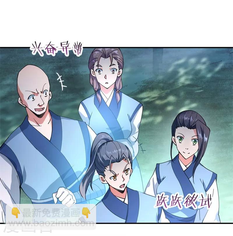 🍴绝世战魂 第78话 乱心古竹林 第7页