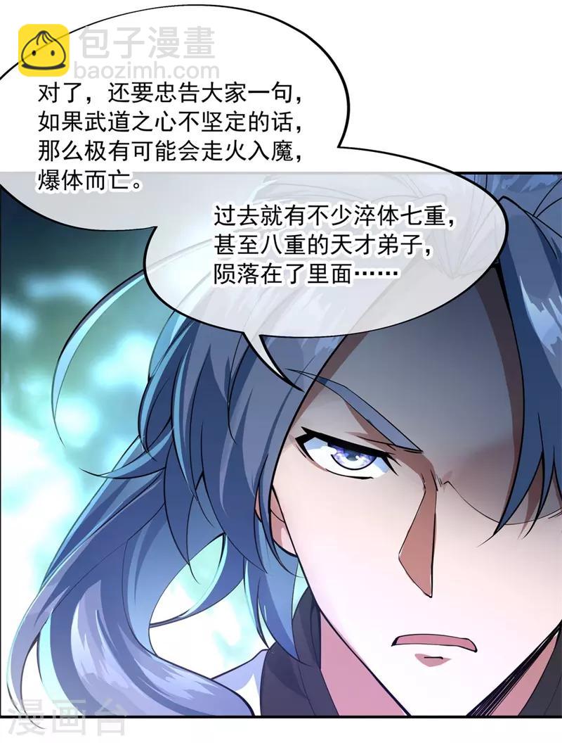 🍴绝世战魂 第78话 乱心古竹林 第8页