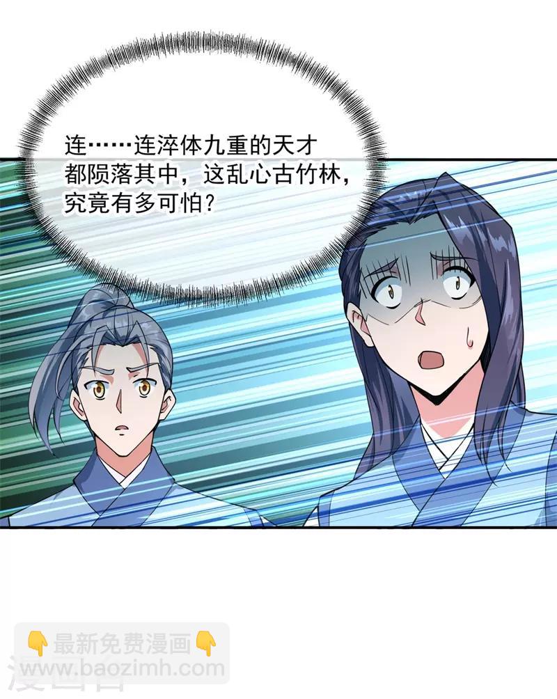 🍴绝世战魂 第78话 乱心古竹林 第9页