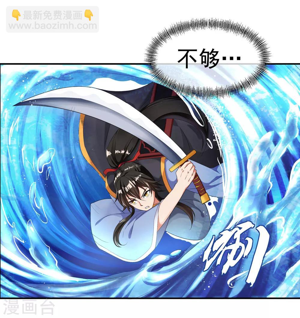 🍴绝世战魂 第8话 龙虎山脉 第14页