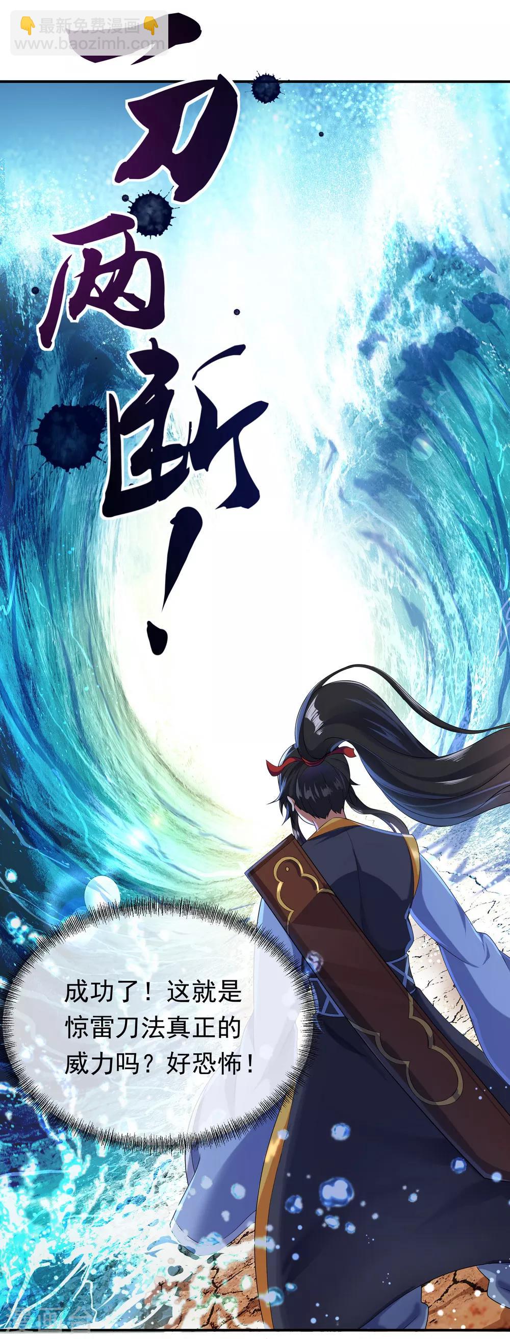 🍴绝世战魂 第8话 龙虎山脉 第19页