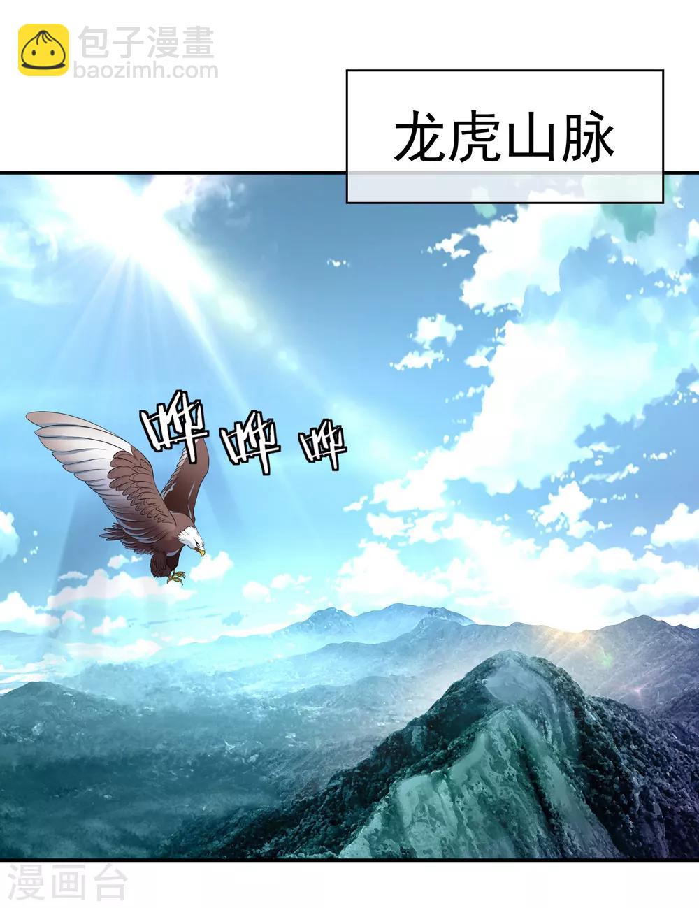 🍴绝世战魂 第8话 龙虎山脉 第2页