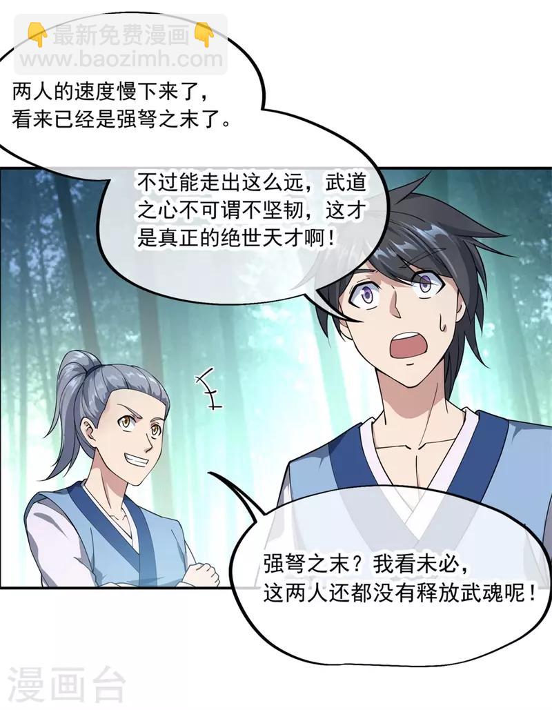 🍴绝世战魂 第80话 双雄争锋 第11页