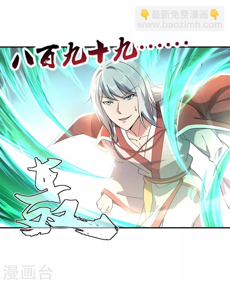 🍴绝世战魂 第80话 双雄争锋 第13页