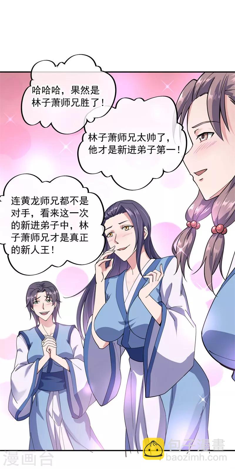 🍴绝世战魂 第80话 双雄争锋 第18页