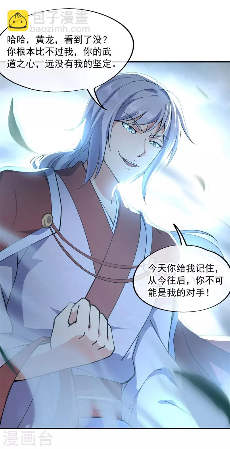 🍴绝世战魂 第80话 双雄争锋 第19页
