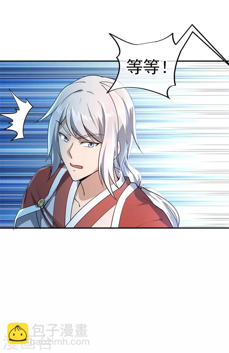 🍴绝世战魂 第80话 双雄争锋 第23页