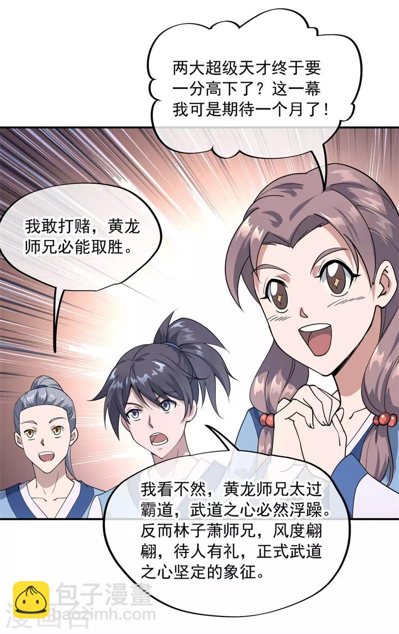 🍴绝世战魂 第80话 双雄争锋 第3页