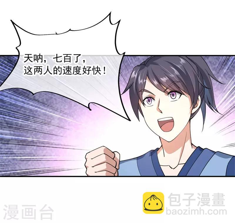 🍴绝世战魂 第80话 双雄争锋 第9页