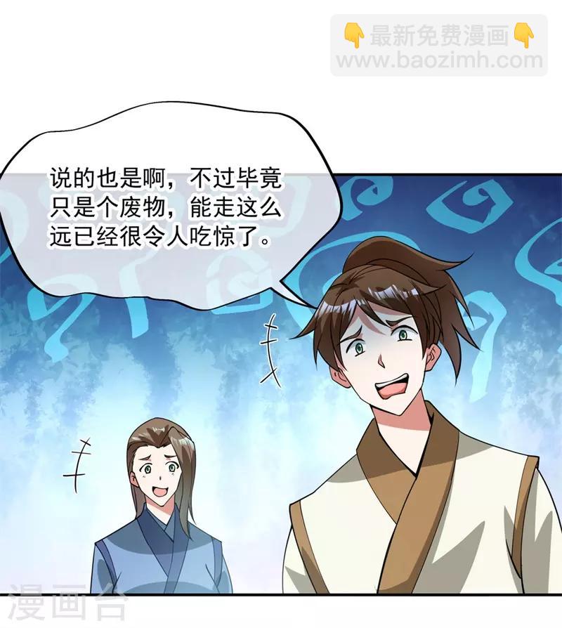🍴绝世战魂 第82话 接连打脸 第10页