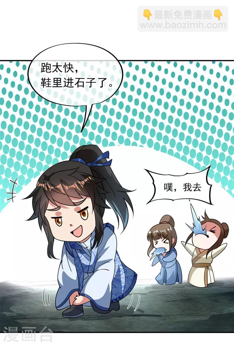 🍴绝世战魂 第82话 接连打脸 第11页