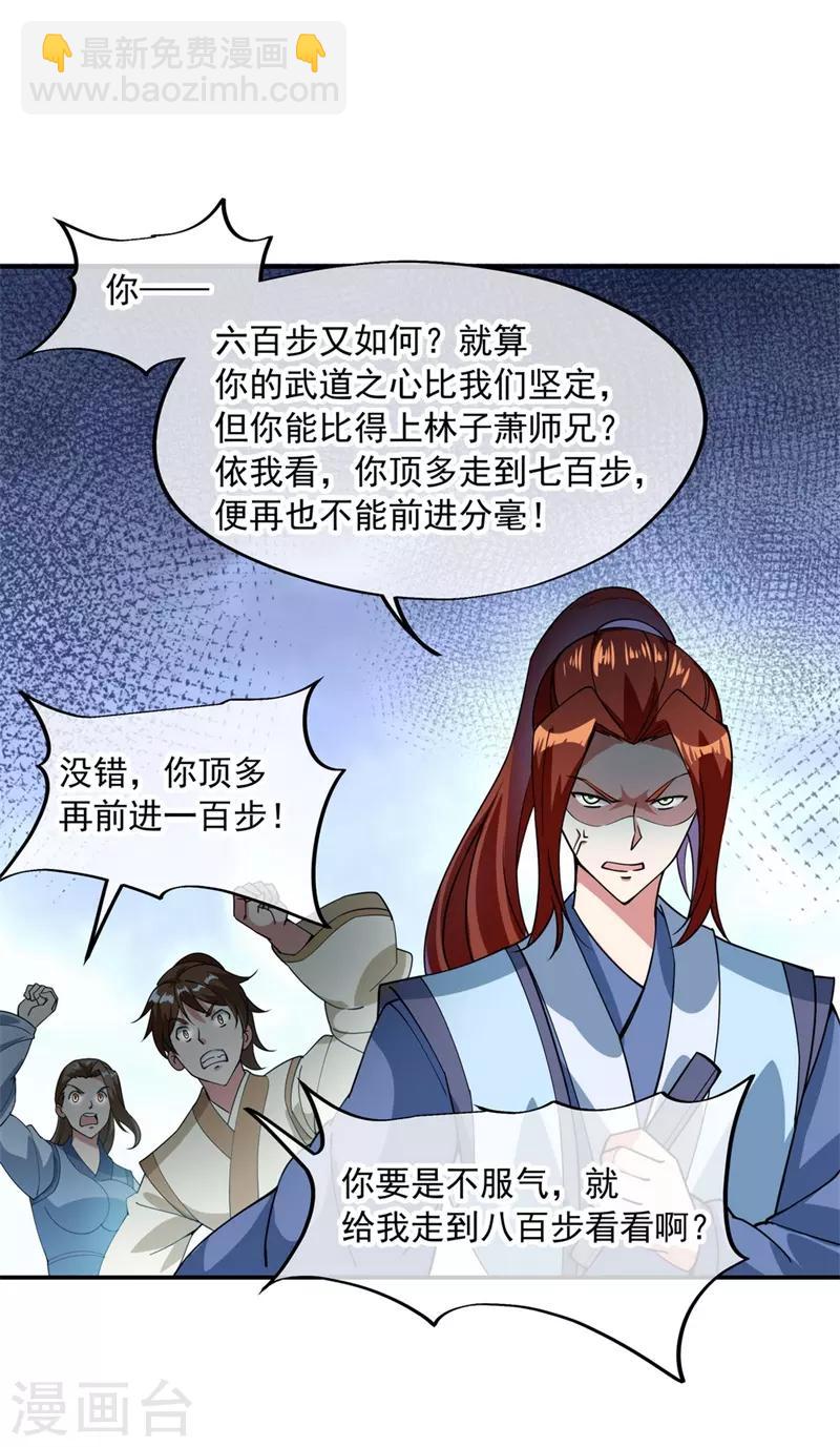 🍴绝世战魂 第82话 接连打脸 第17页
