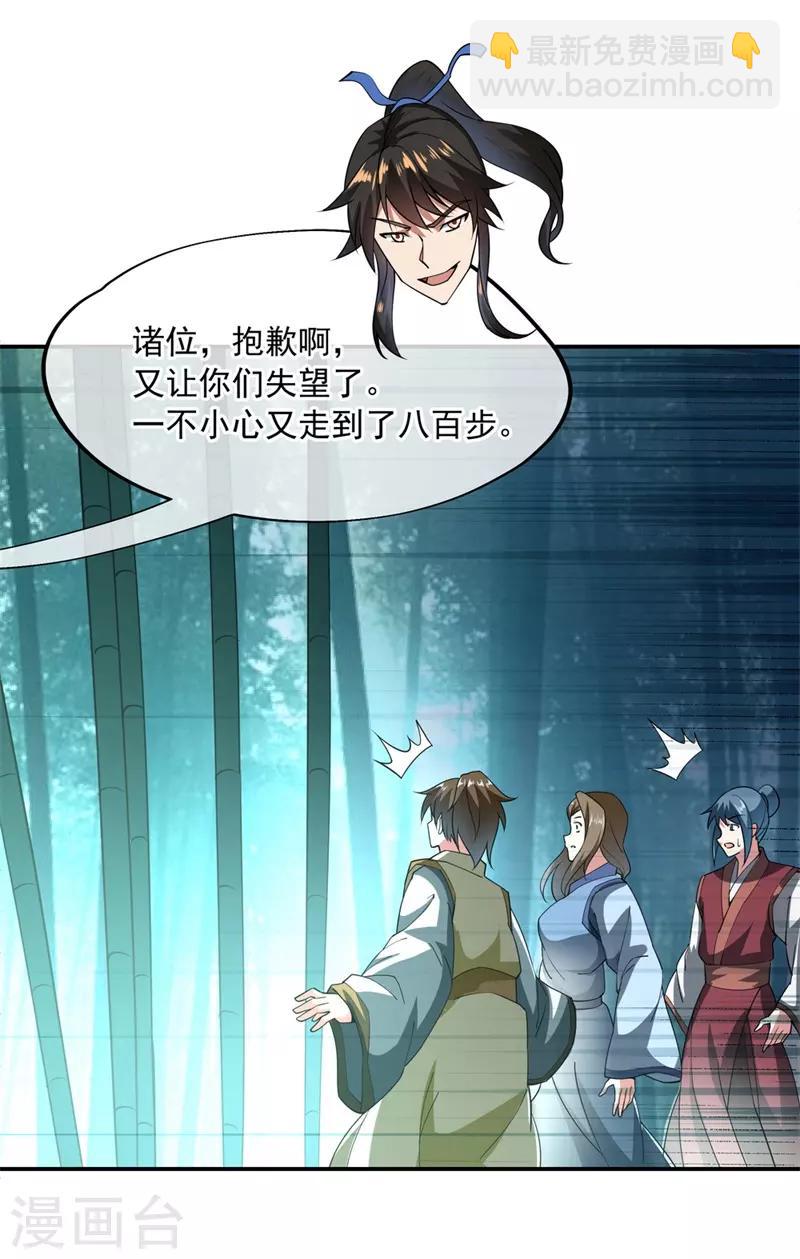 🍴绝世战魂 第82话 接连打脸 第22页