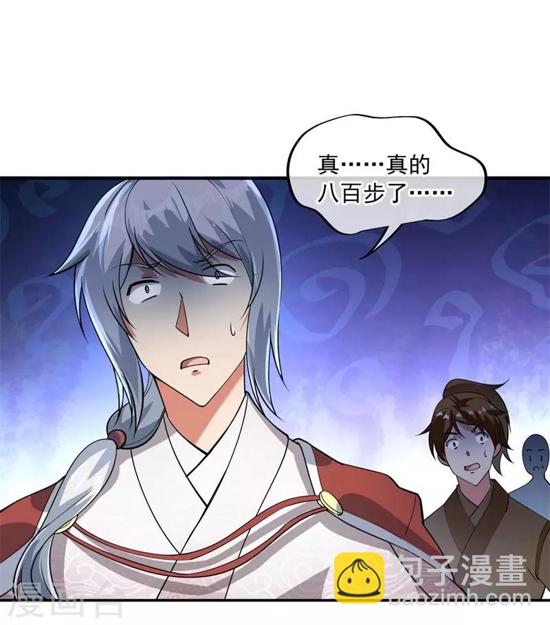 🍴绝世战魂 第82话 接连打脸 第23页