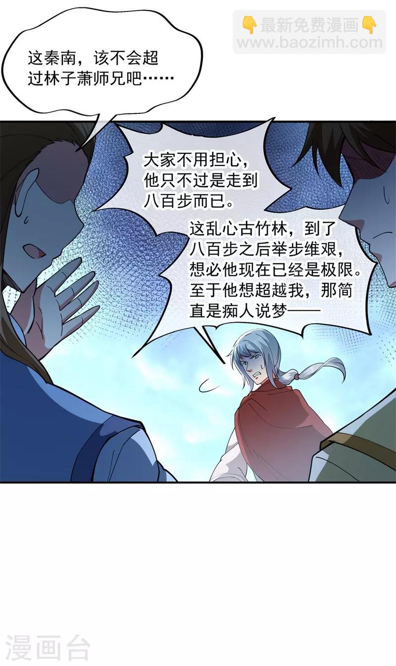 🍴绝世战魂 第82话 接连打脸 第24页