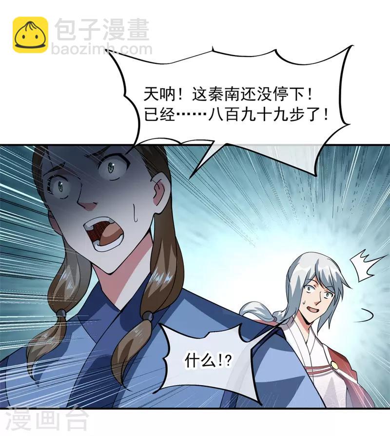 🍴绝世战魂 第82话 接连打脸 第25页