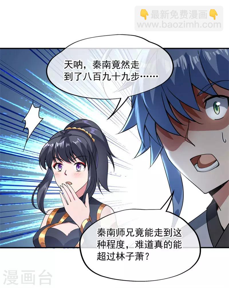 🍴绝世战魂 第82话 接连打脸 第27页