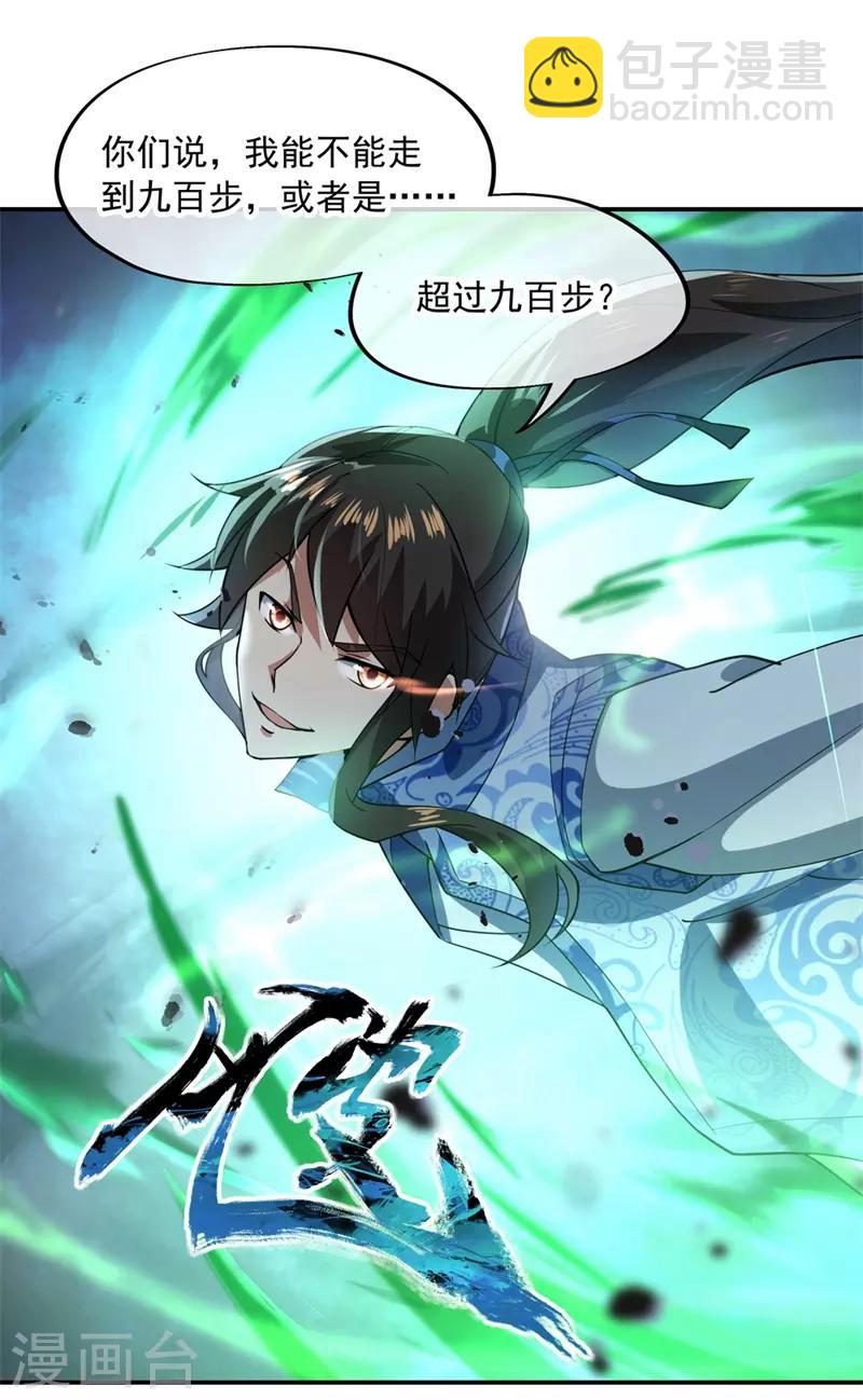 🍴绝世战魂 第82话 接连打脸 第29页