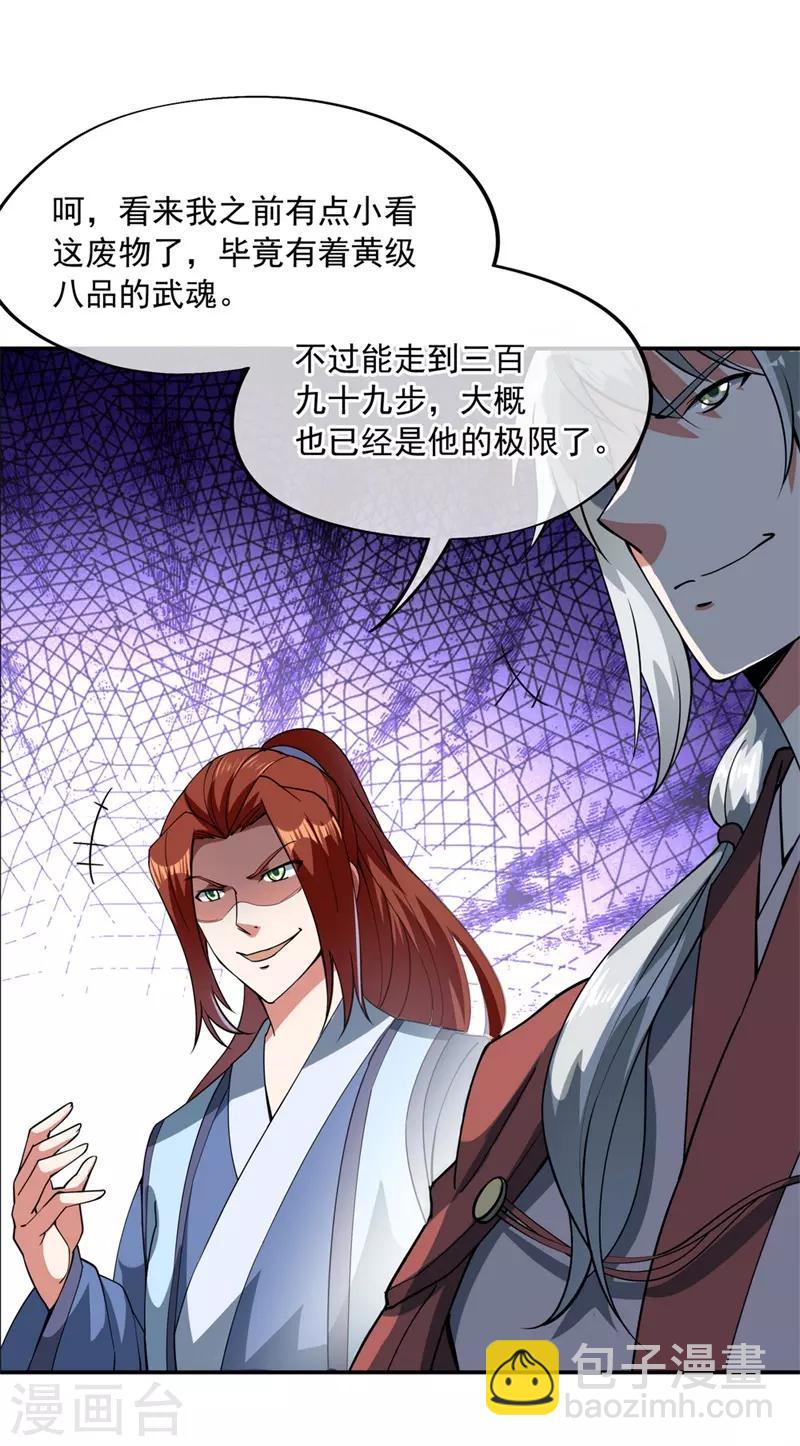 🍴绝世战魂 第82话 接连打脸 第9页