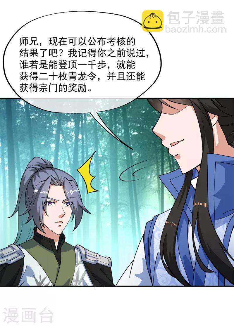 🍴绝世战魂 第84话 杀机到来 第13页