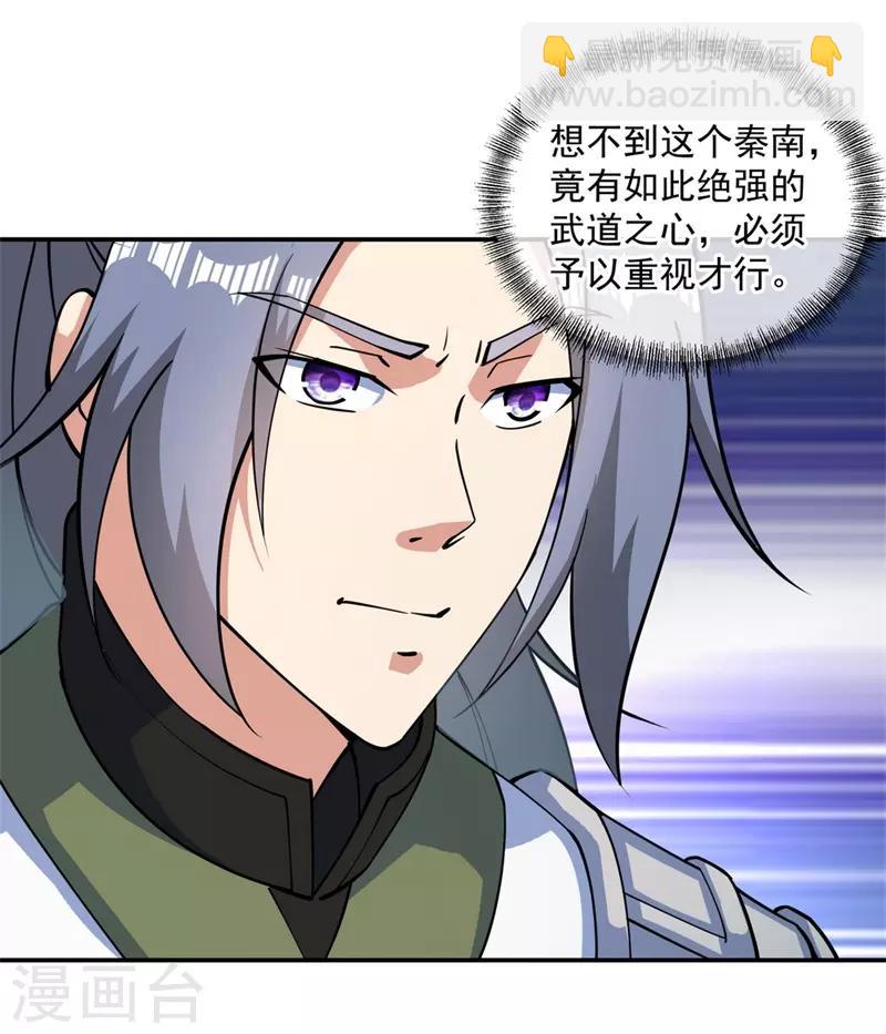 🍴绝世战魂 第84话 杀机到来 第15页