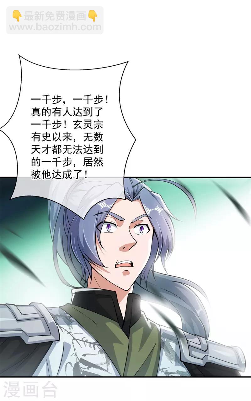 🍴绝世战魂 第84话 杀机到来 第2页