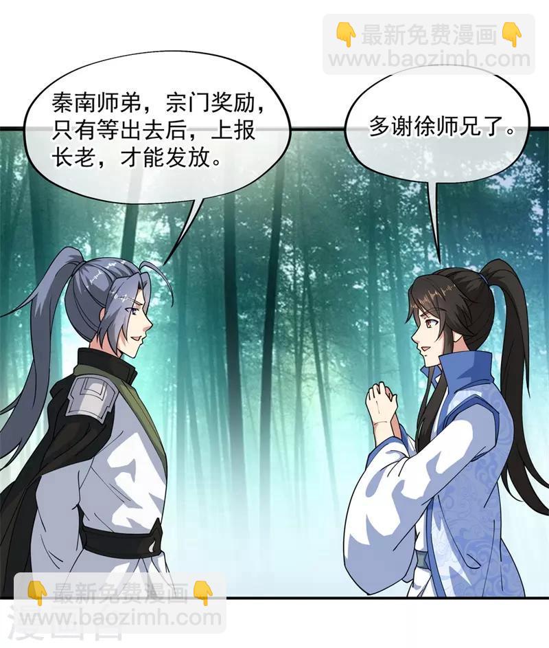 🍴绝世战魂 第84话 杀机到来 第21页