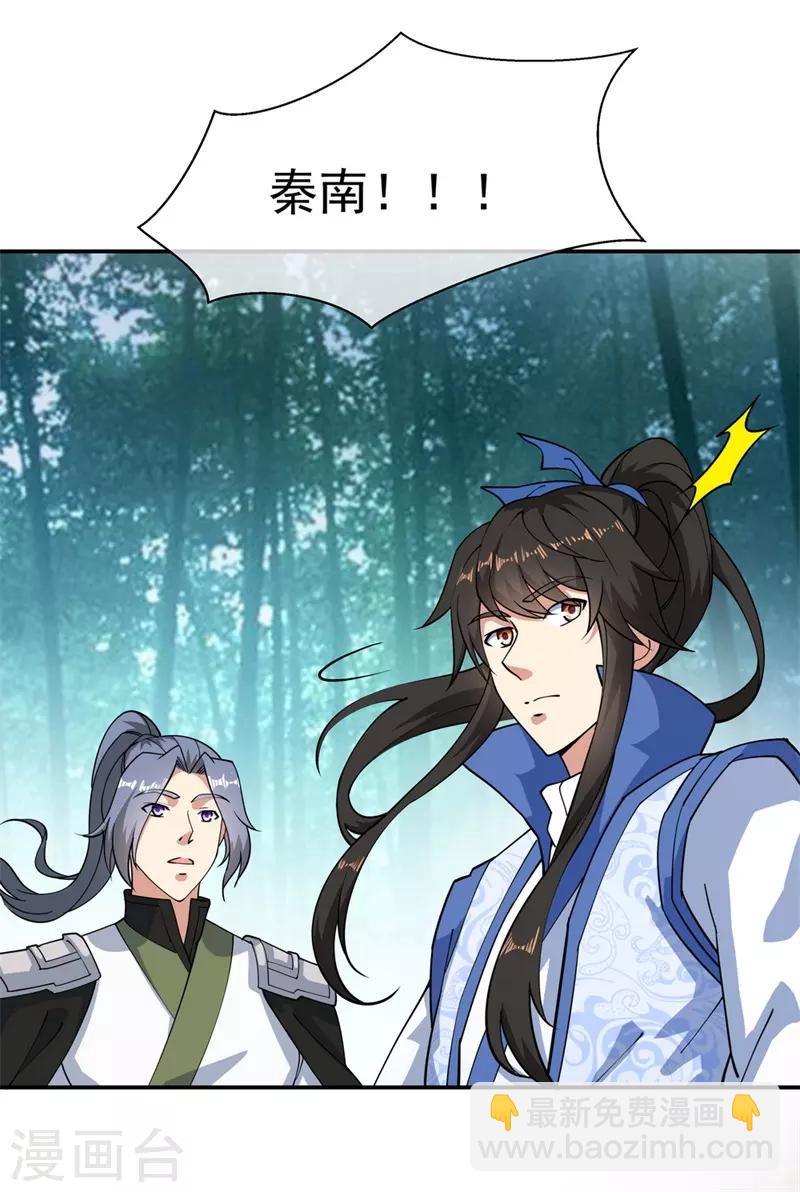 🍴绝世战魂 第84话 杀机到来 第22页