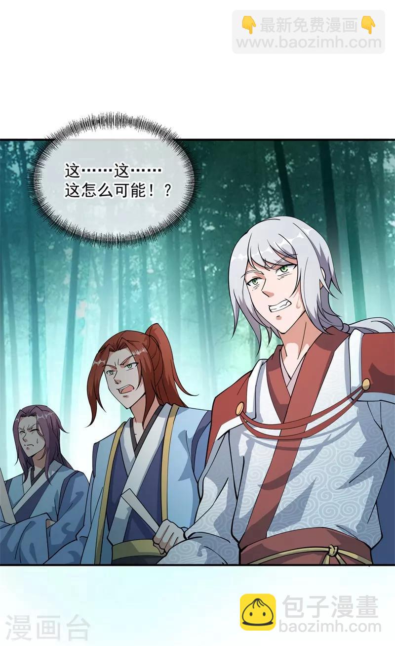 🍴绝世战魂 第84话 杀机到来 第3页