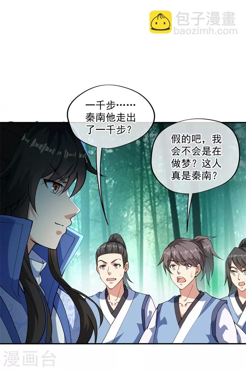 🍴绝世战魂 第84话 杀机到来 第6页