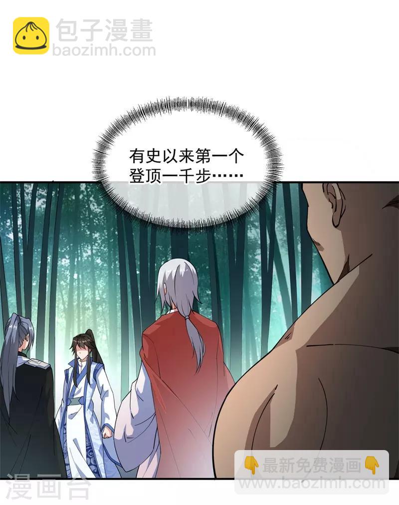 🍴绝世战魂 第84话 杀机到来 第8页