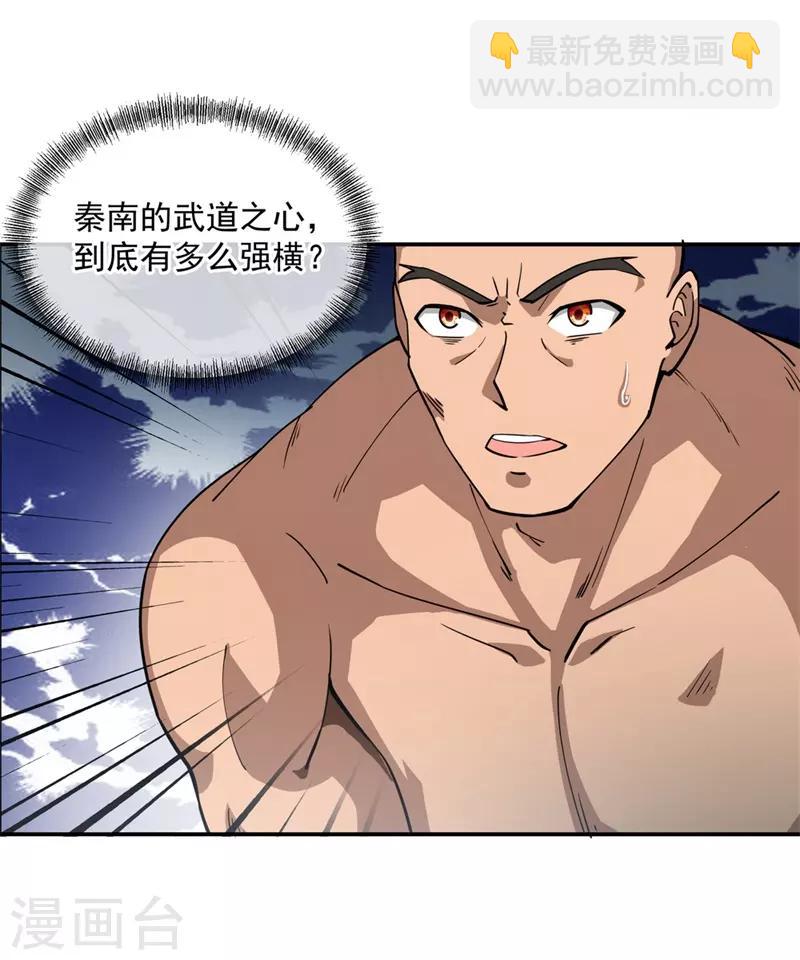 🍴绝世战魂 第84话 杀机到来 第9页