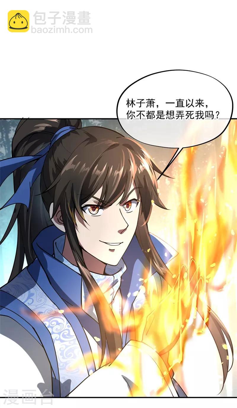 🍴绝世战魂 第86话 大战开始 第10页