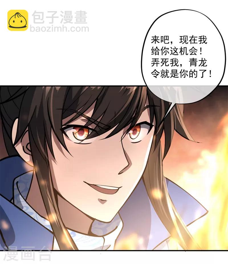 🍴绝世战魂 第86话 大战开始 第11页