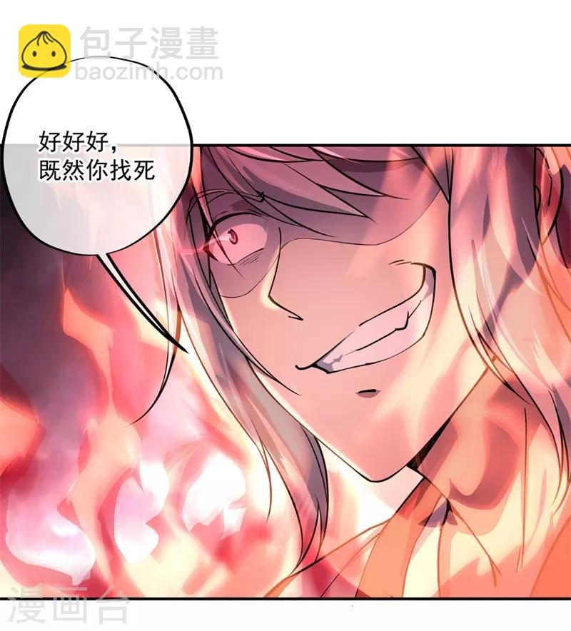 🍴绝世战魂 第86话 大战开始 第12页