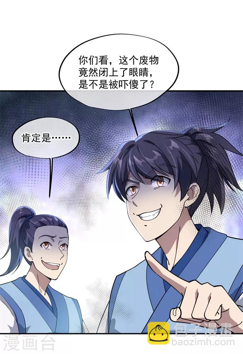 🍴绝世战魂 第86话 大战开始 第16页