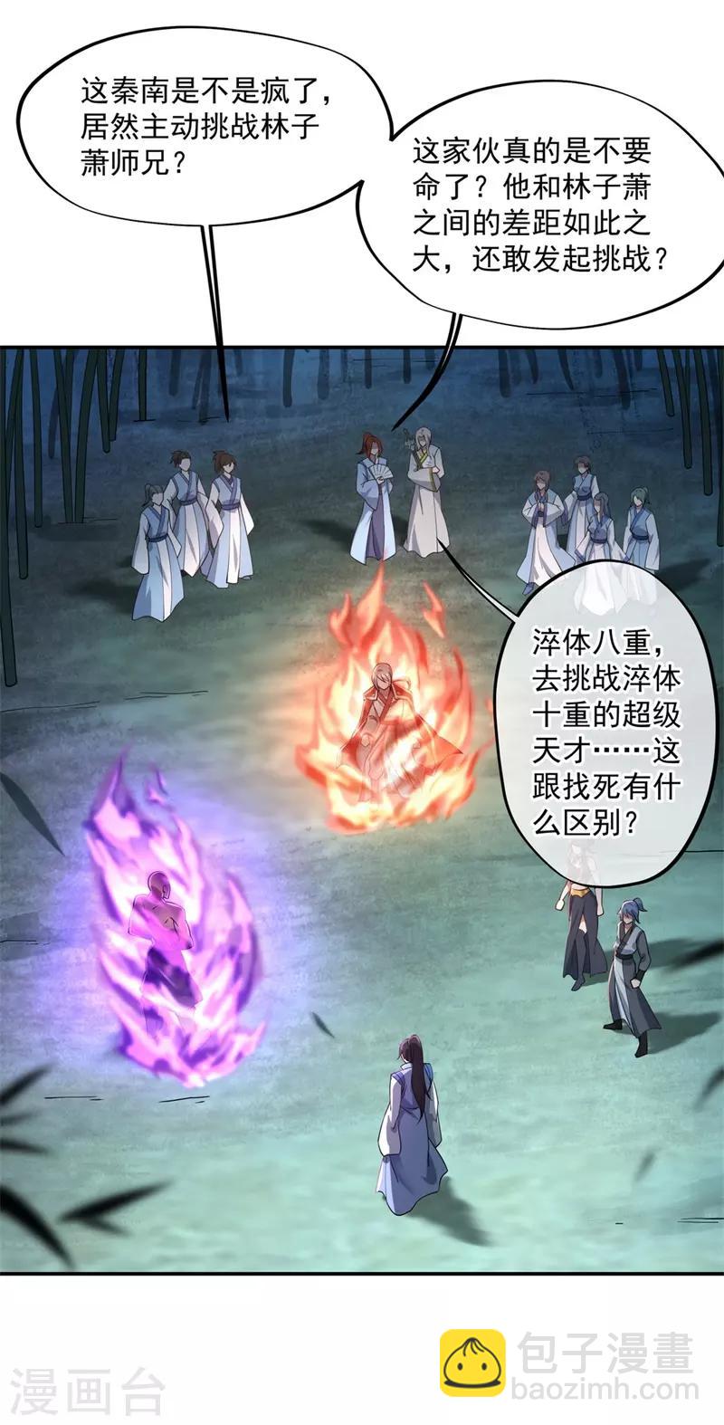 🍴绝世战魂 第86话 大战开始 第3页