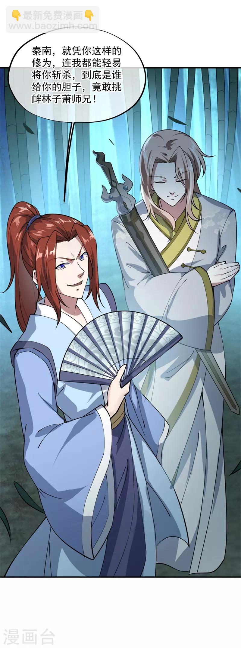 🍴绝世战魂 第86话 大战开始 第4页
