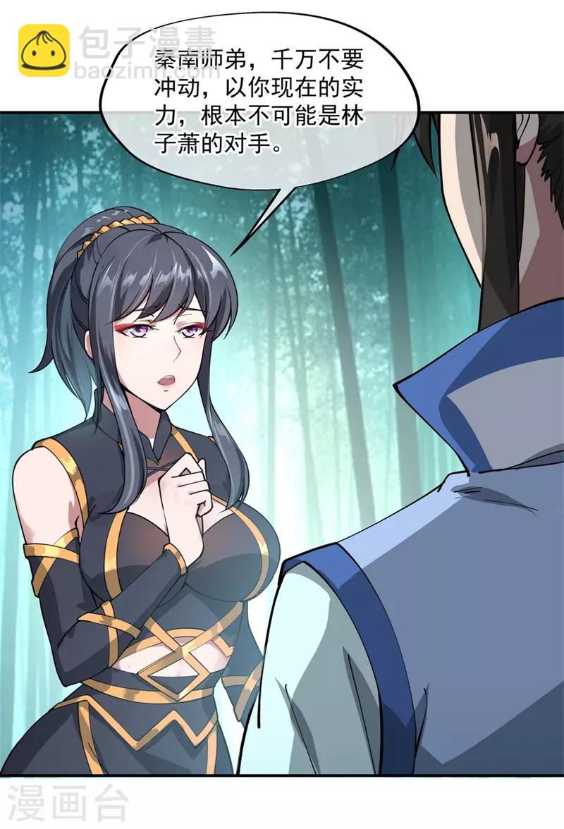 🍴绝世战魂 第86话 大战开始 第5页