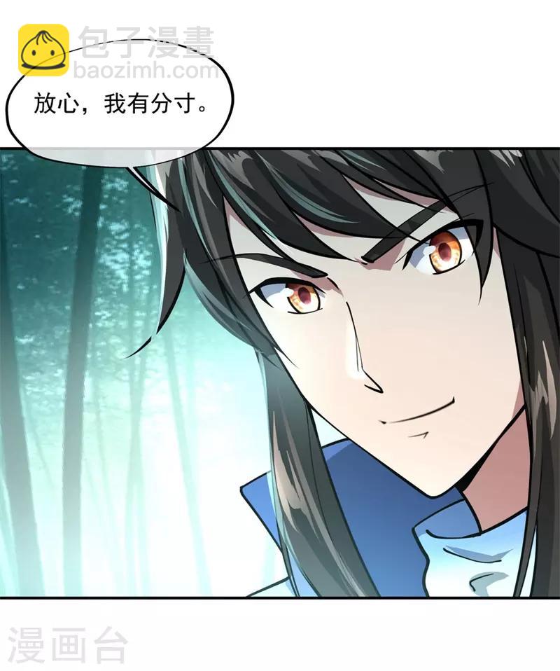 🍴绝世战魂 第86话 大战开始 第6页