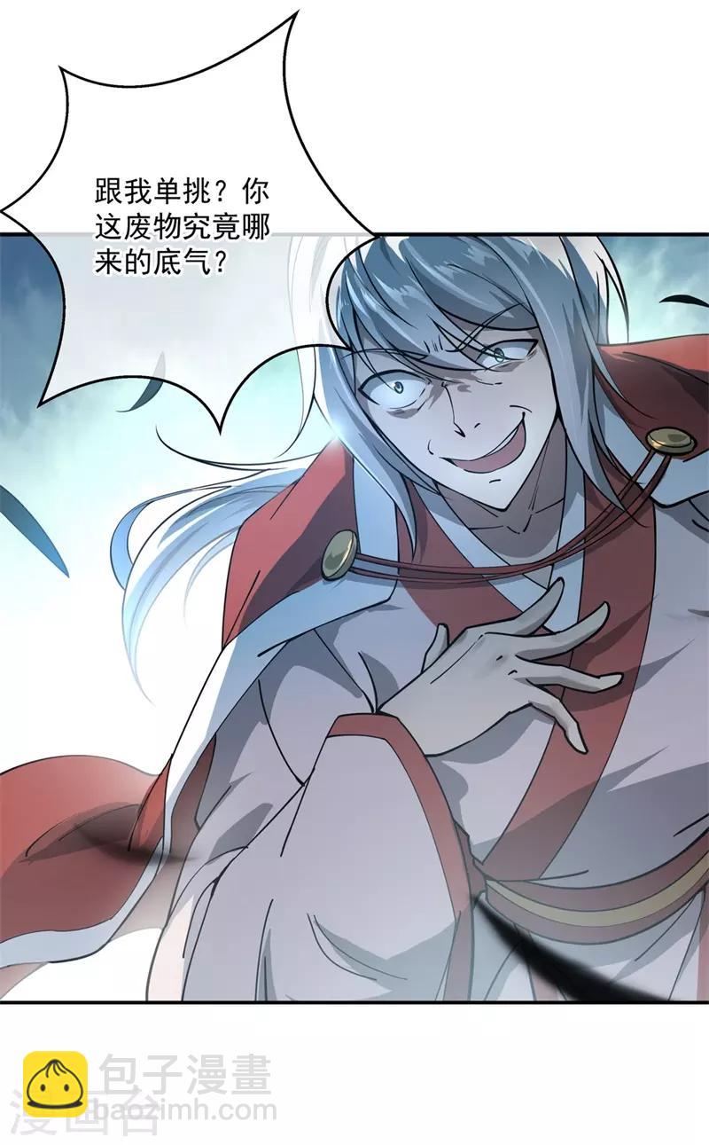 🍴绝世战魂 第86话 大战开始 第9页
