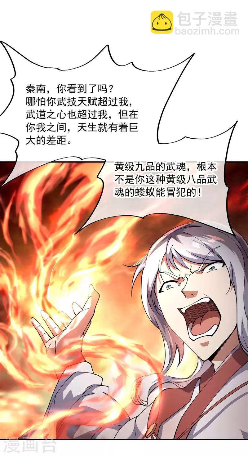 🍴绝世战魂 第88话 击败！ 第10页