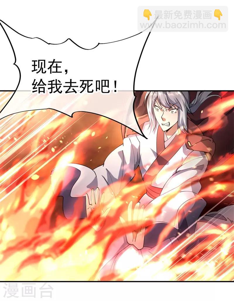 🍴绝世战魂 第88话 击败！ 第11页