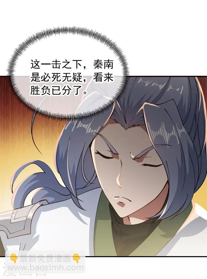 🍴绝世战魂 第88话 击败！ 第14页