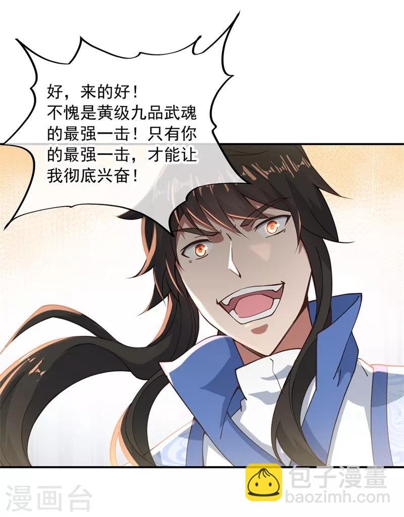 🍴绝世战魂 第88话 击败！ 第15页