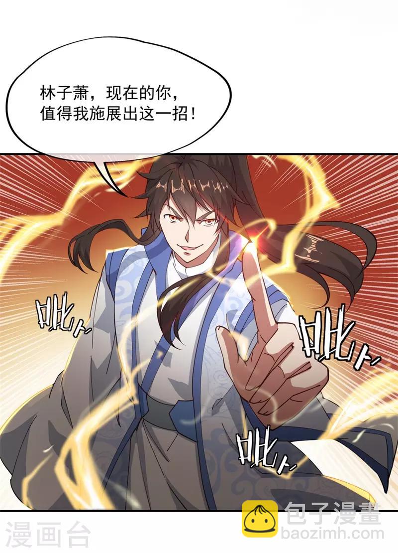 🍴绝世战魂 第88话 击败！ 第17页
