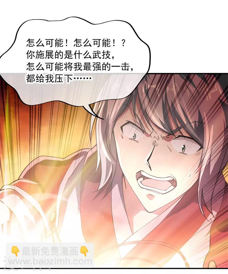 🍴绝世战魂 第88话 击败！ 第21页