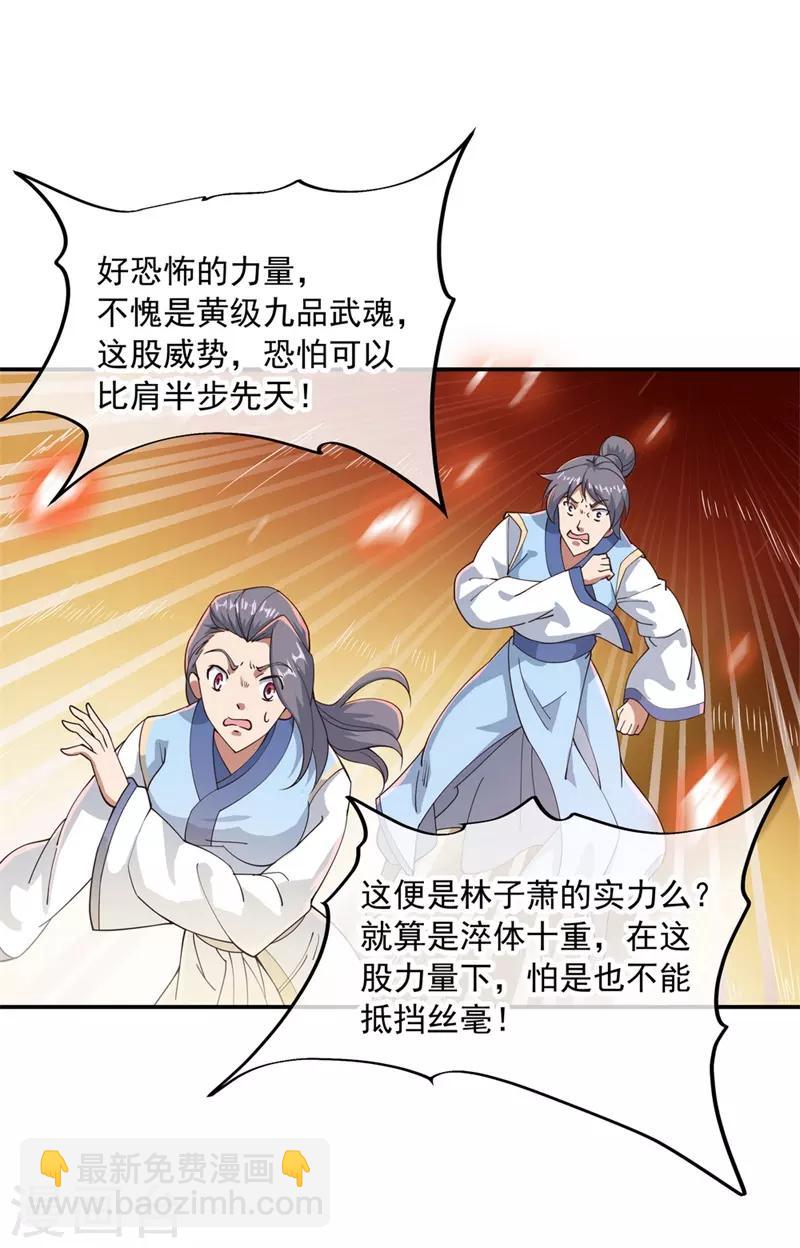 🍴绝世战魂 第88话 击败！ 第6页